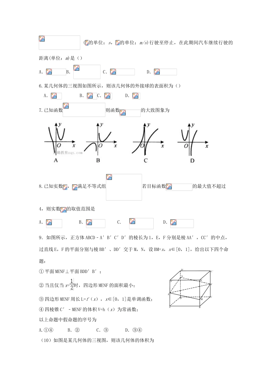 广西陆川县高三数学上学期开学基础知识竞赛试题 理-人教版高三全册数学试题_第2页