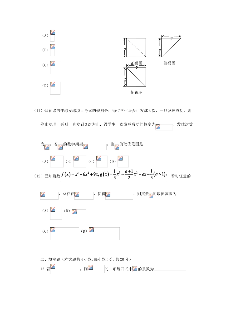 广西陆川县高三数学上学期开学基础知识竞赛试题 理-人教版高三全册数学试题_第3页