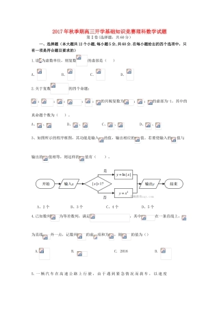广西陆川县高三数学上学期开学基础知识竞赛试题 理-人教版高三全册数学试题