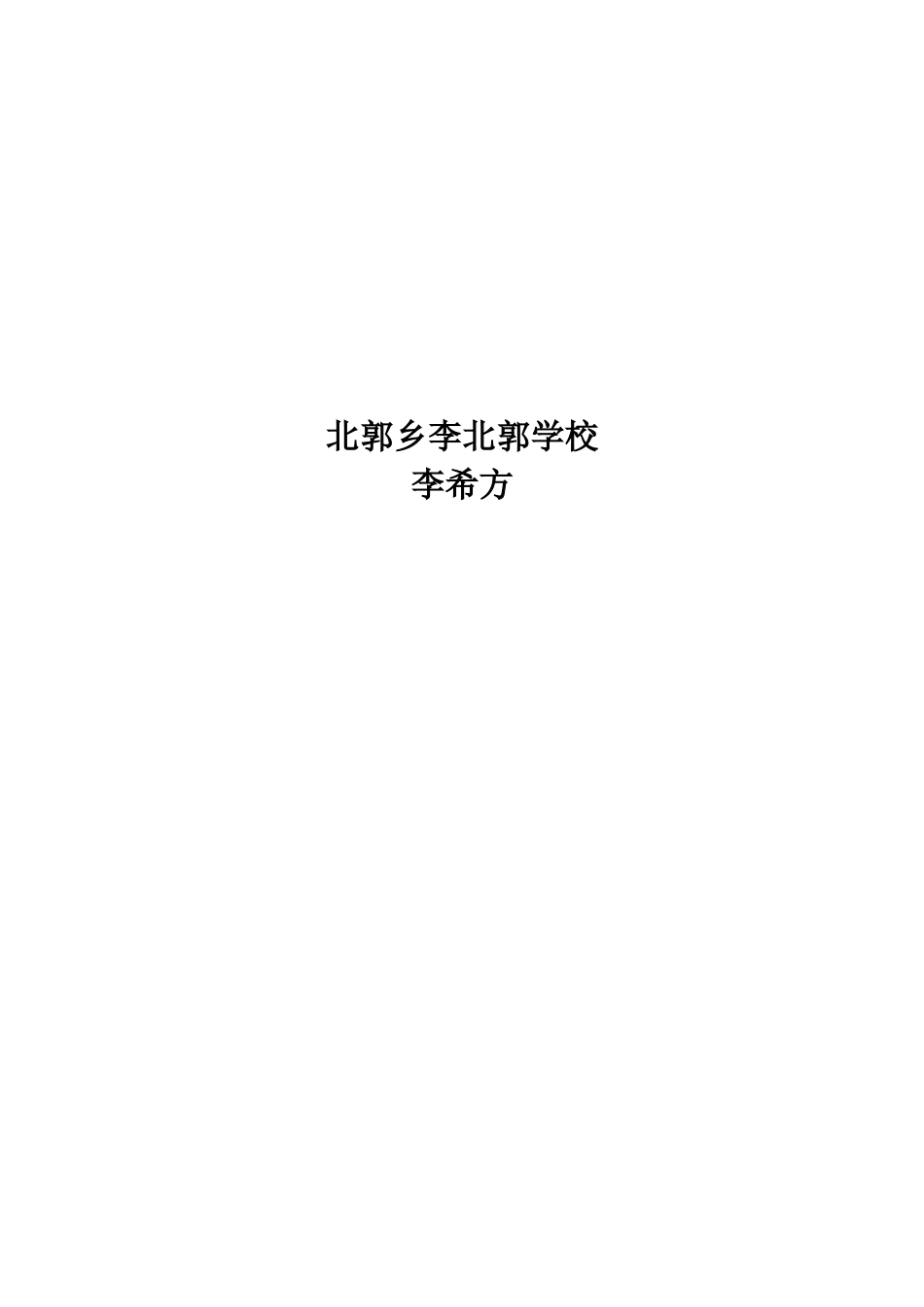 让学生成为课堂的主人---学习三疑三探有感_第3页
