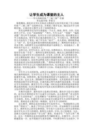 让学生成为课堂的主人---学习三疑三探有感