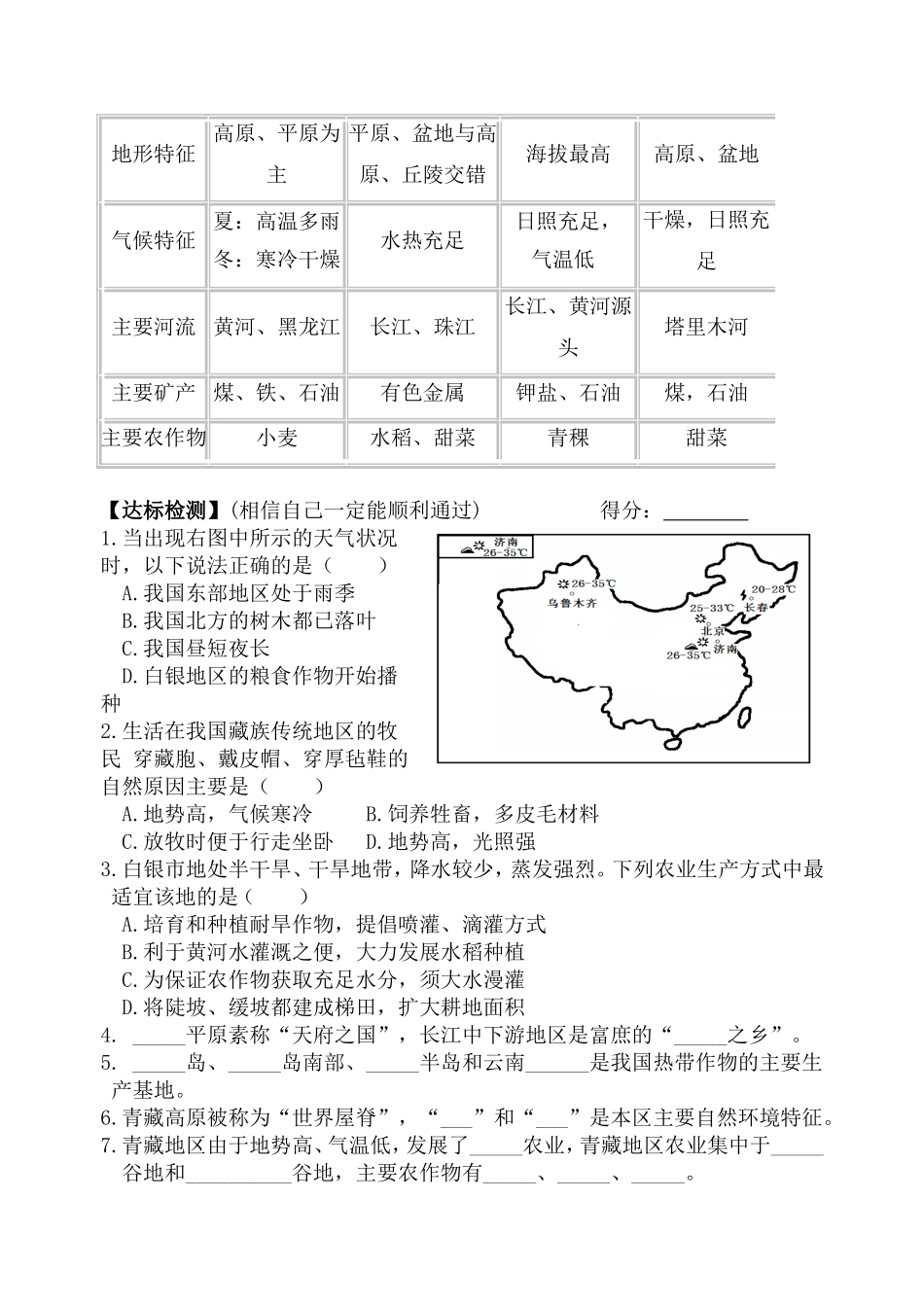 专题复习学案十六中国的地理分区_第2页