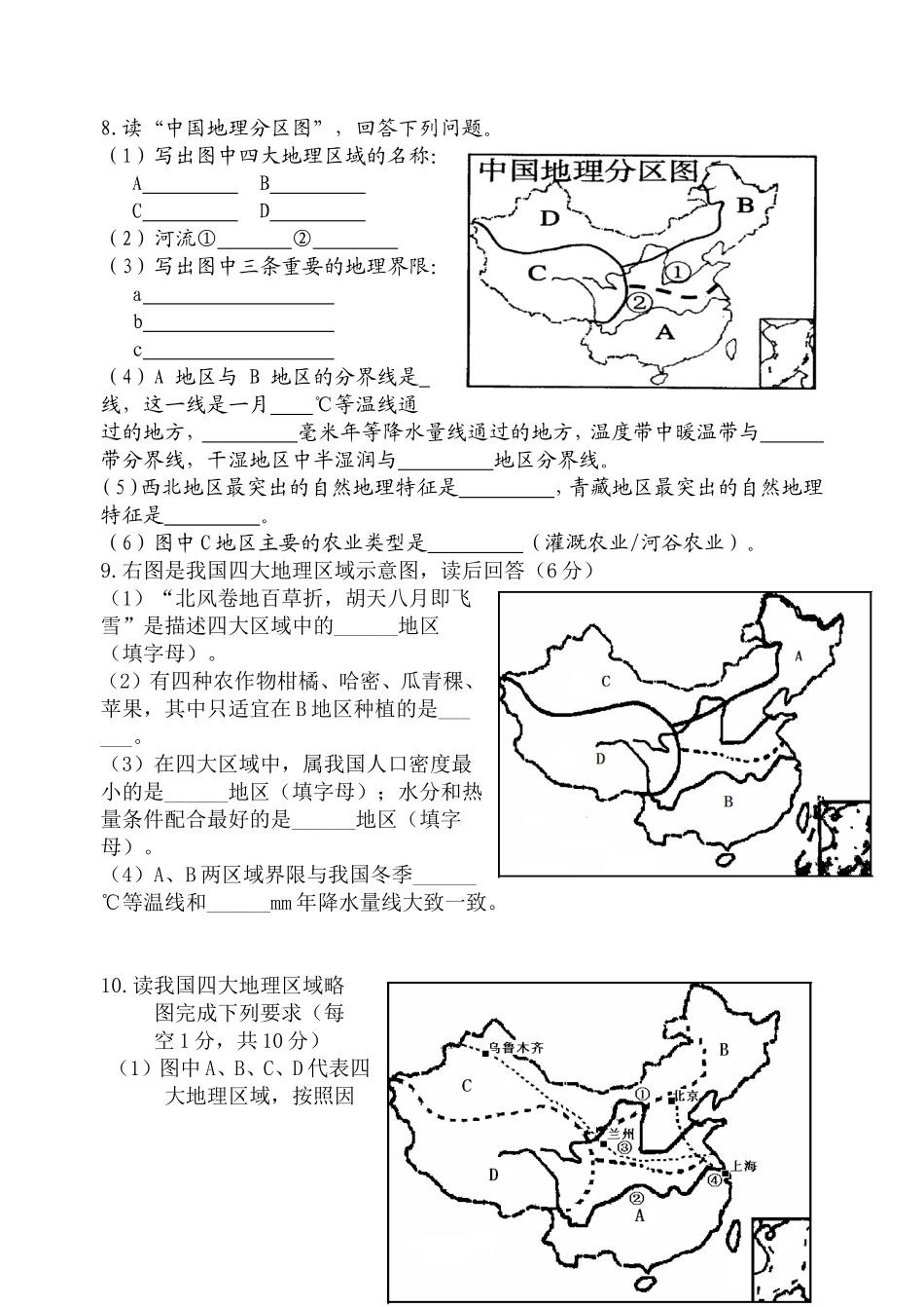 专题复习学案十六中国的地理分区_第3页