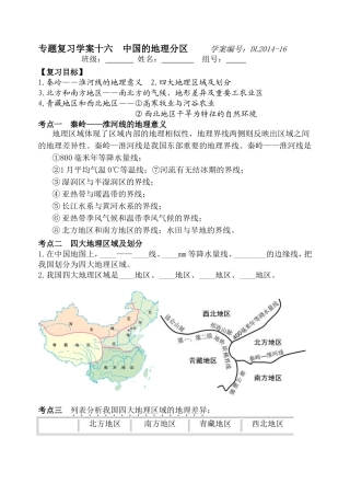 专题复习学案十六中国的地理分区