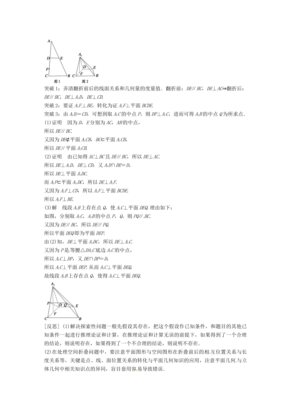 高考数学复习 专题03 立体几何 直线、平面垂直的判定与性质易错点-人教版高三全册数学试题_第2页