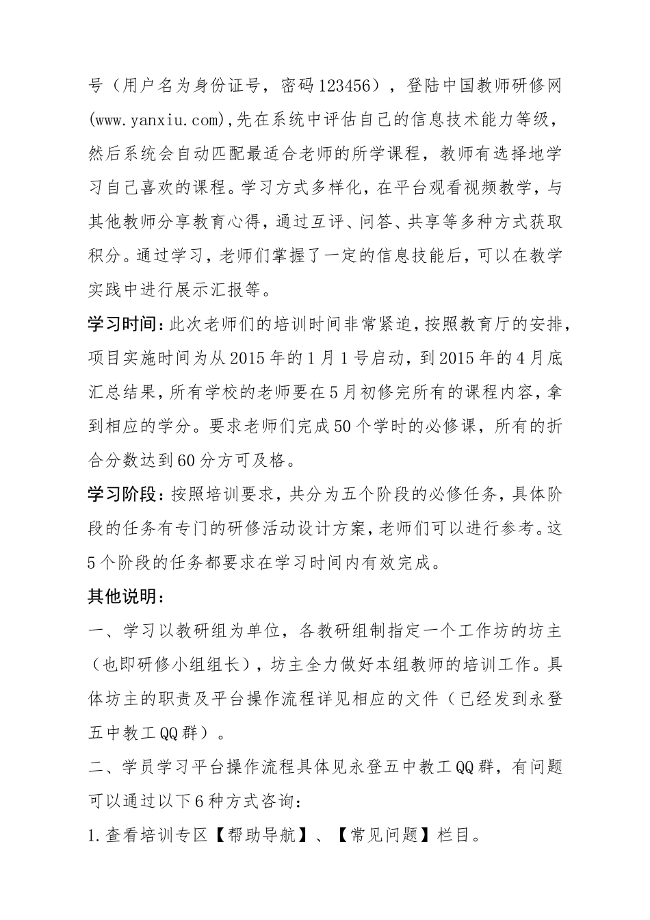 国培计划甘肃中小学教师信息技术应用能力提升工程培训说明_第2页