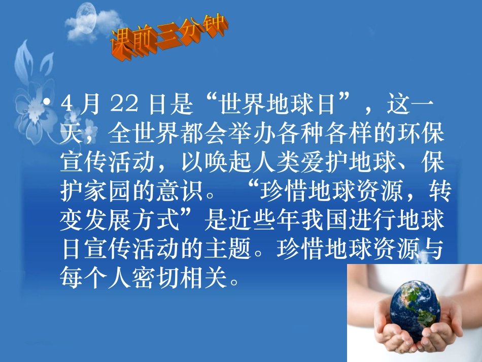 自然资源基本特征36中孙丽男_第2页