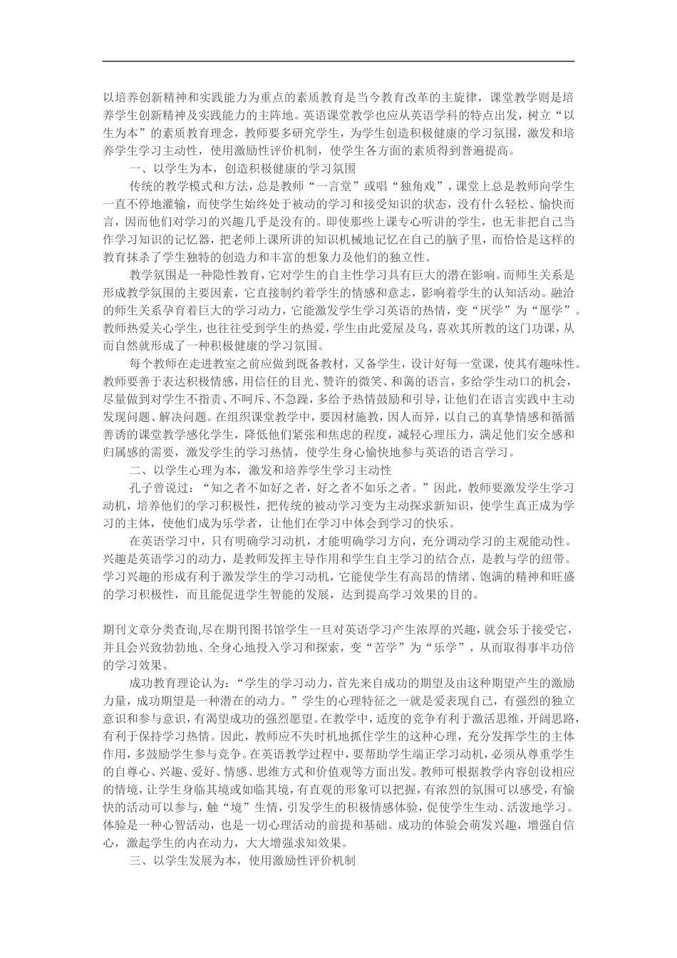 以培养创新精神和实践能力为重点的素质教育是当今教育改革的主旋律_第1页