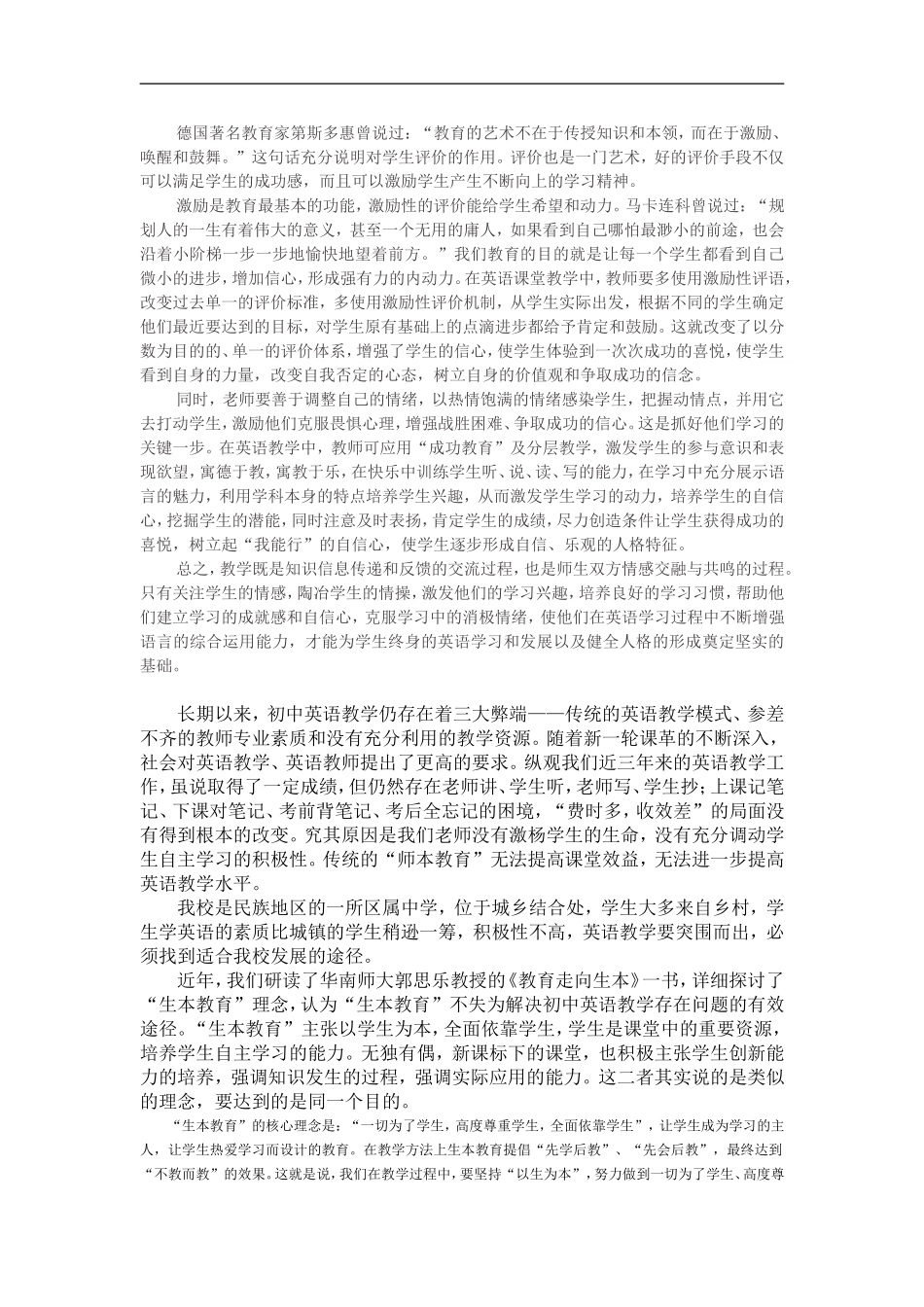 以培养创新精神和实践能力为重点的素质教育是当今教育改革的主旋律_第2页