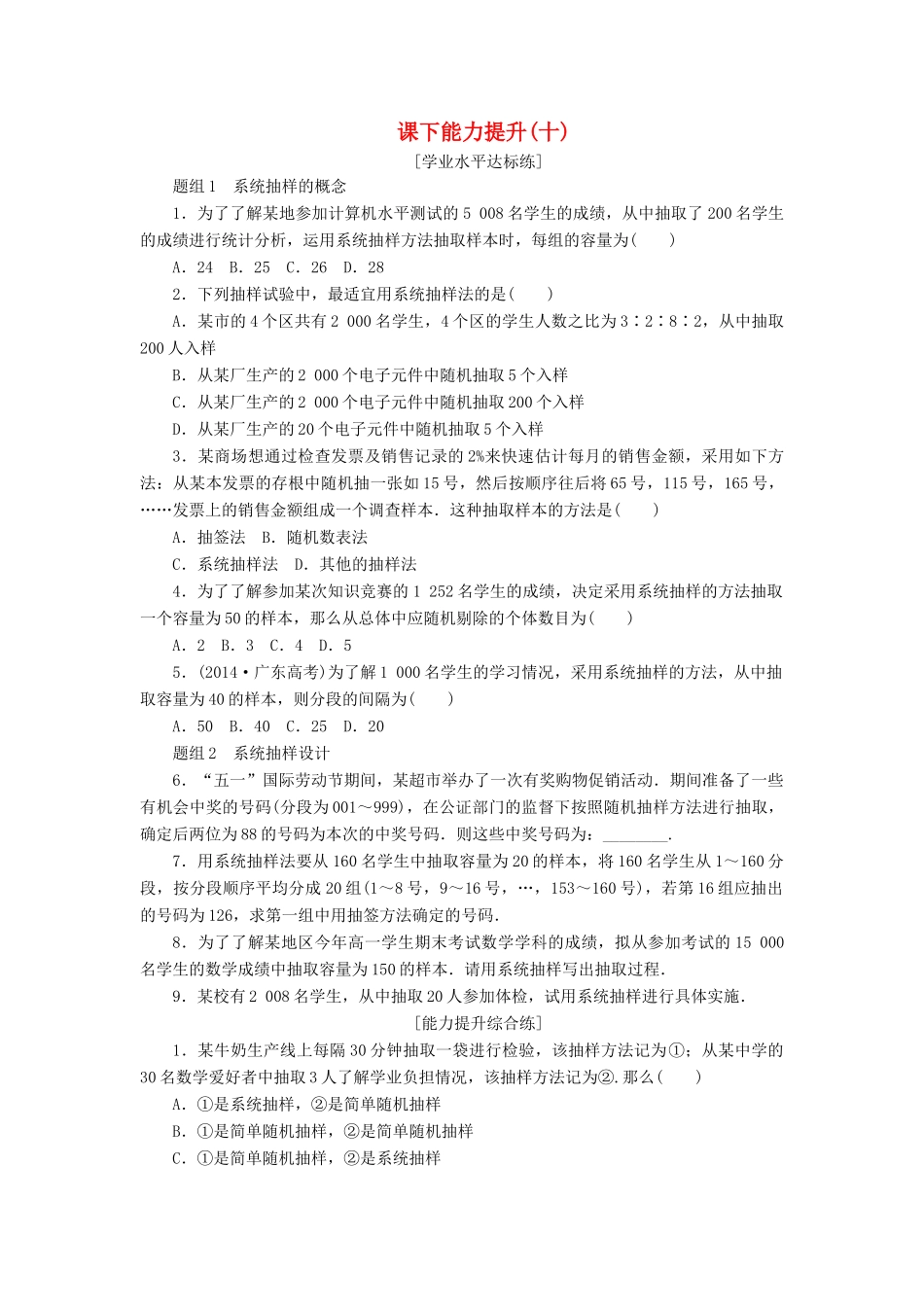 高中数学 课下能力提升（十）新人教A版必修3-新人教A版高一必修3数学试题_第1页