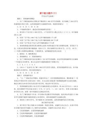 高中数学 课下能力提升（十）新人教A版必修3-新人教A版高一必修3数学试题