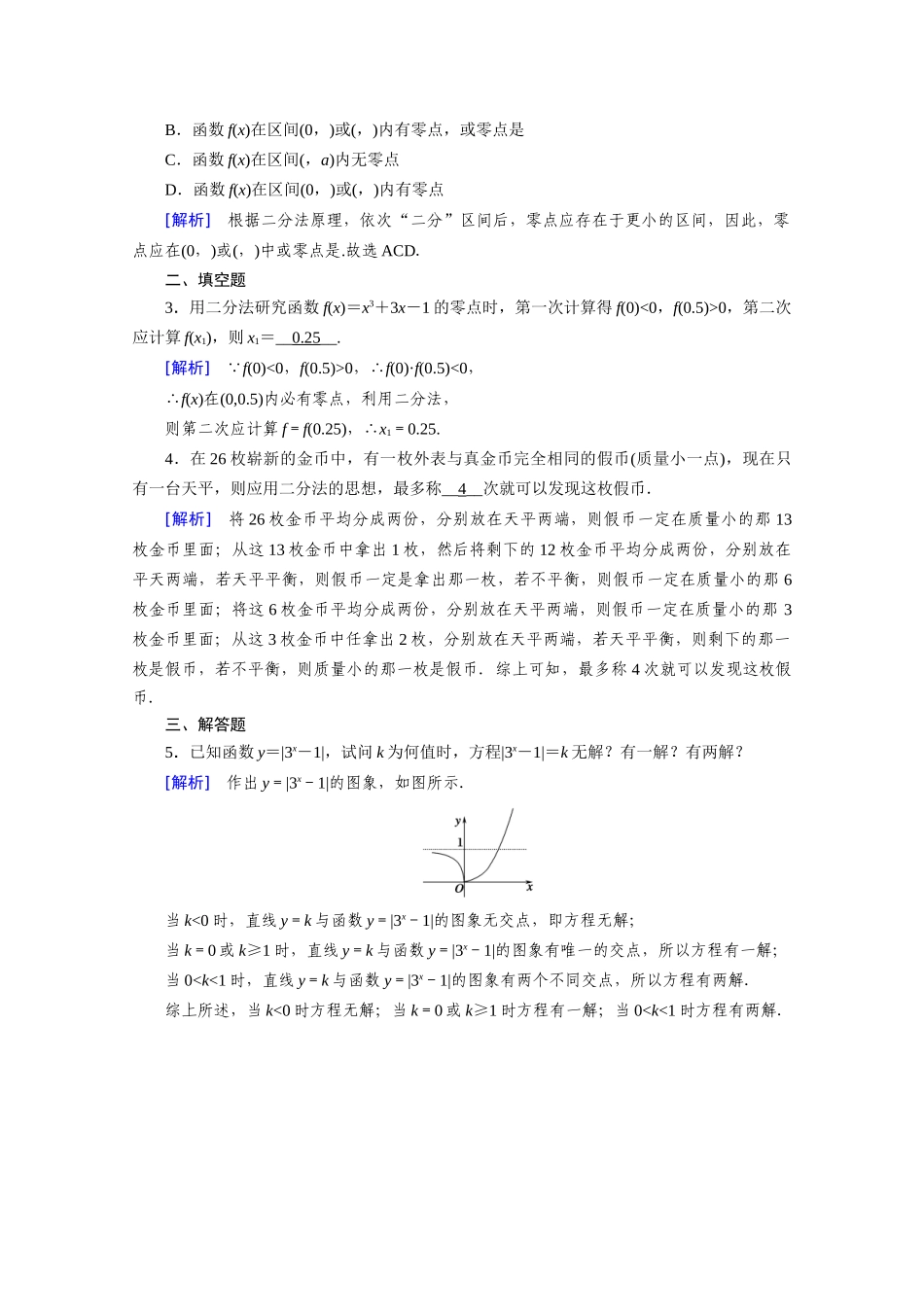 高中数学 第四章 指数函数与对数函数 4.5 函数的应用（二）4.5.2 用二分法求方程的近似解课时作业（含解析）新人教A版必修第一册-新人教A版高一第一册数学试题_第3页