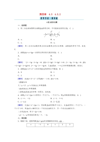 高中数学 第四章 指数函数与对数函数 4.5 函数的应用（二）4.5.2 用二分法求方程的近似解课时作业（含解析）新人教A版必修第一册-新人教A版高一第一册数学试题