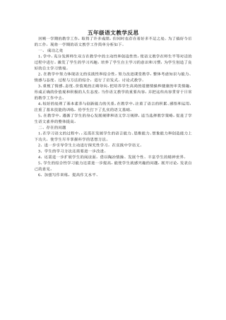 五年级语文教学反思