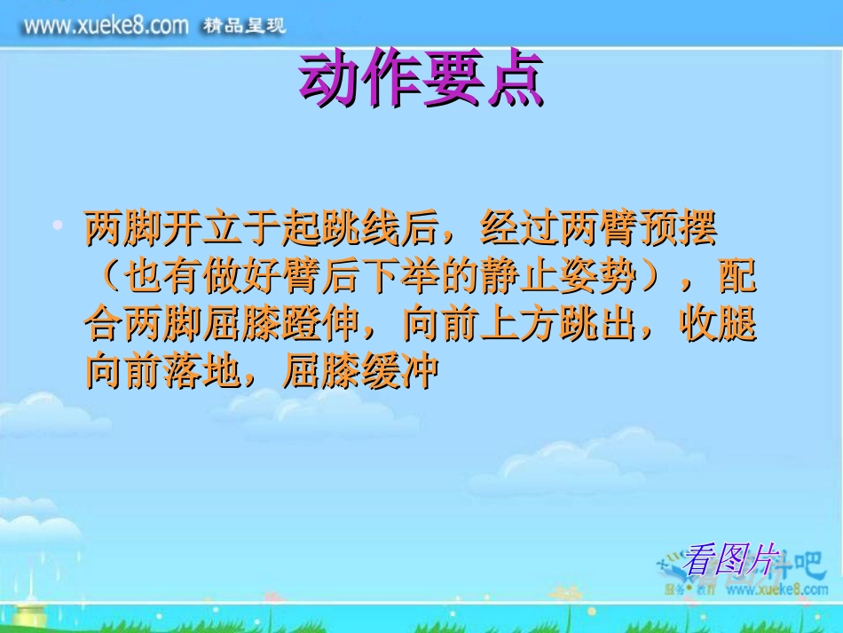 立定跳远PPT体育课件2_第3页