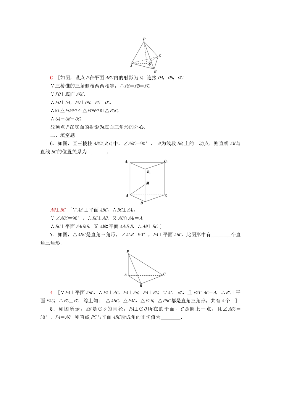 高中数学 课时分层作业13 直线与平面垂直的判定（含解析）新人教A版必修2-新人教A版高一必修2数学试题_第2页