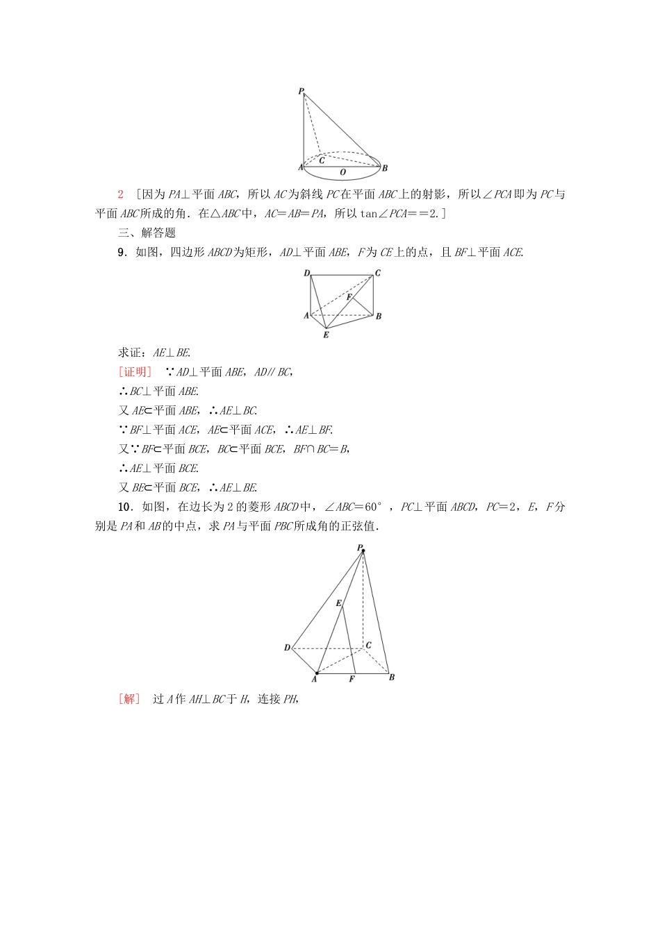 高中数学 课时分层作业13 直线与平面垂直的判定（含解析）新人教A版必修2-新人教A版高一必修2数学试题_第3页