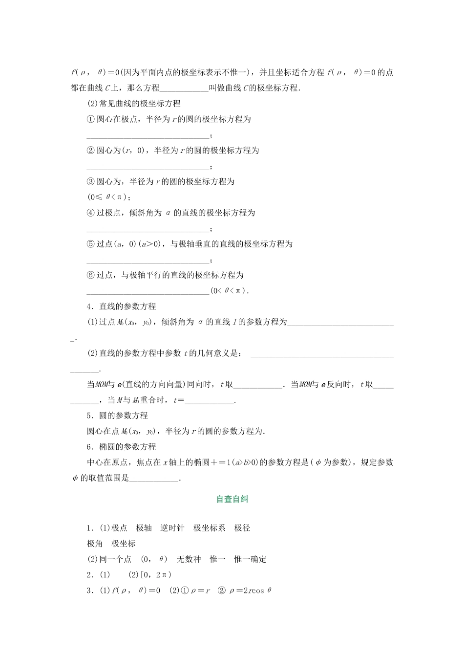 核按钮（新课标）高考数学一轮复习 第十三章 选考内容 13.2 坐标系与参数方程习题 理-人教版高三全册数学试题_第2页