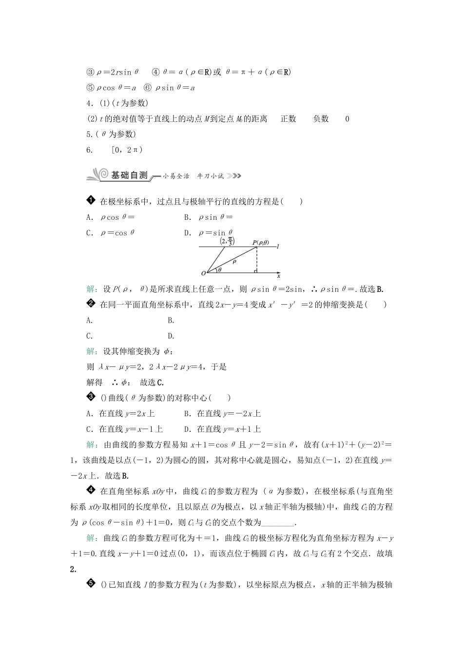 核按钮（新课标）高考数学一轮复习 第十三章 选考内容 13.2 坐标系与参数方程习题 理-人教版高三全册数学试题_第3页