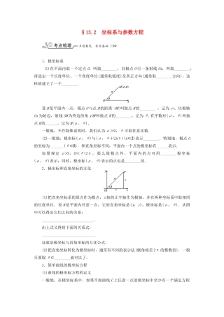 核按钮（新课标）高考数学一轮复习 第十三章 选考内容 13.2 坐标系与参数方程习题 理-人教版高三全册数学试题