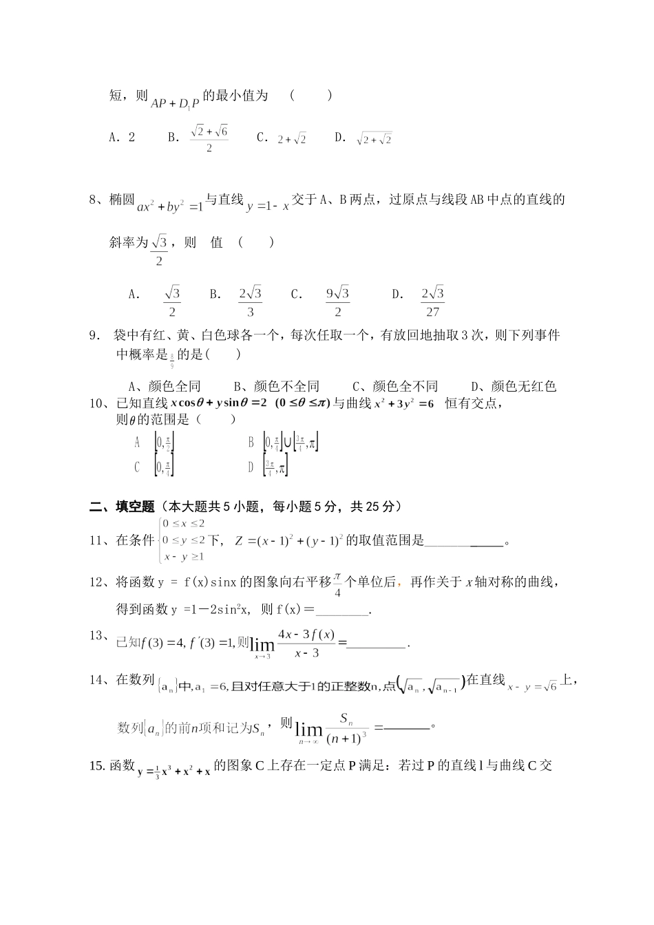 衡阳市一中08届高三理科数学周练_第2页