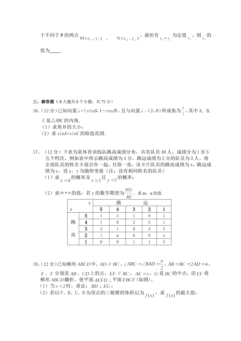 衡阳市一中08届高三理科数学周练_第3页