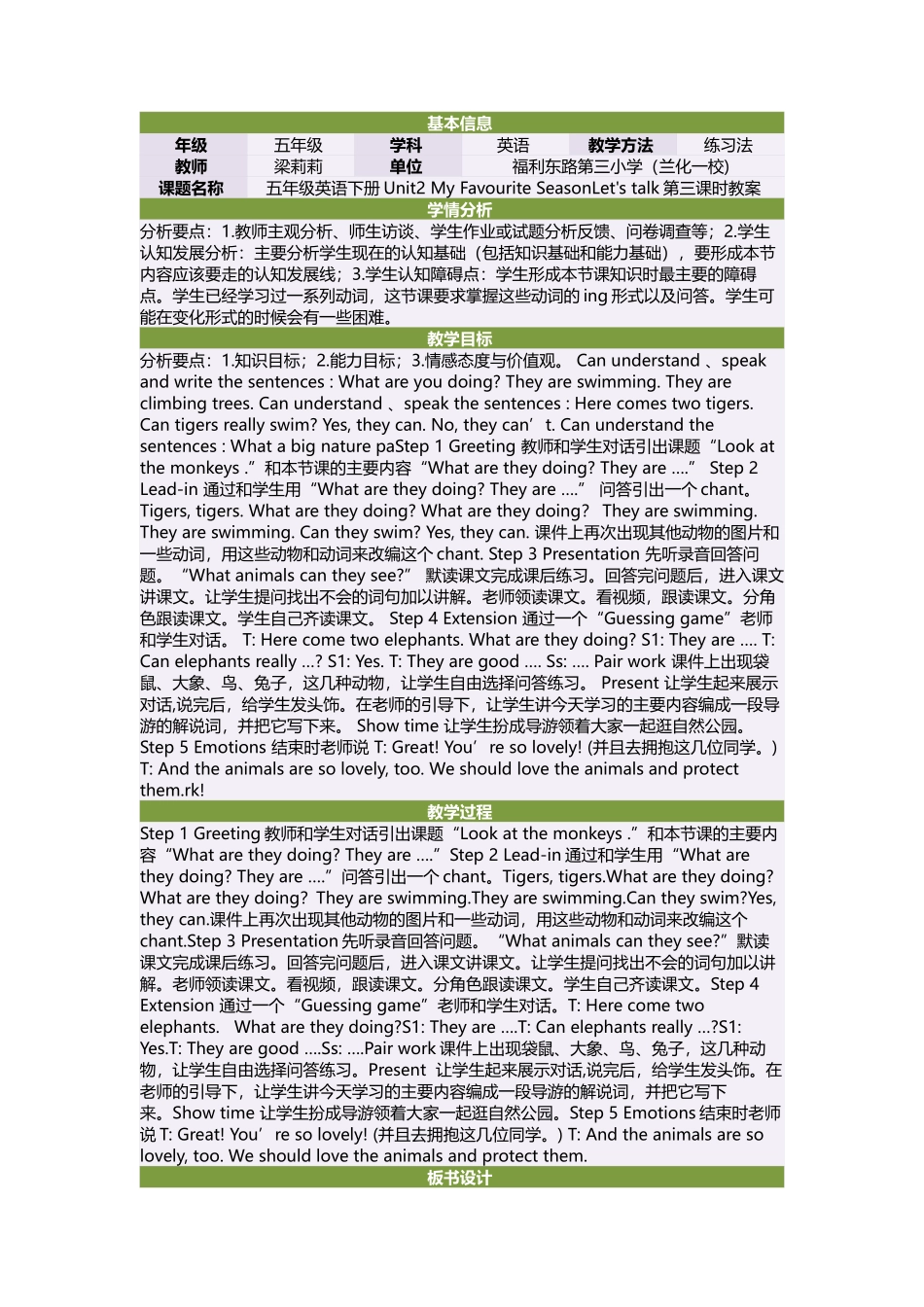 五年级英语下册Unit2MyFavouriteSeasonLet'stalk第三课时教案_第1页