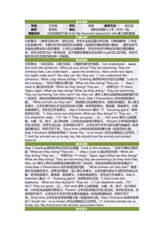 五年级英语下册Unit2MyFavouriteSeasonLet'stalk第三课时教案