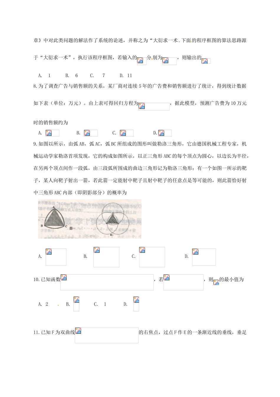 高中高三数学第一次模拟考试试题 文-人教版高三全册数学试题_第2页