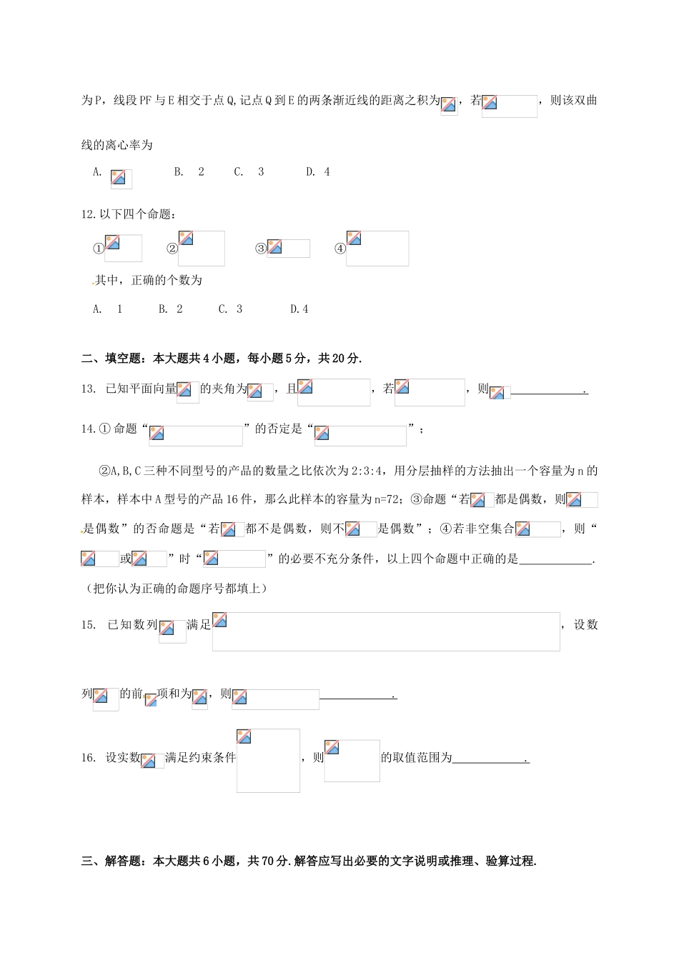 高中高三数学第一次模拟考试试题 文-人教版高三全册数学试题_第3页