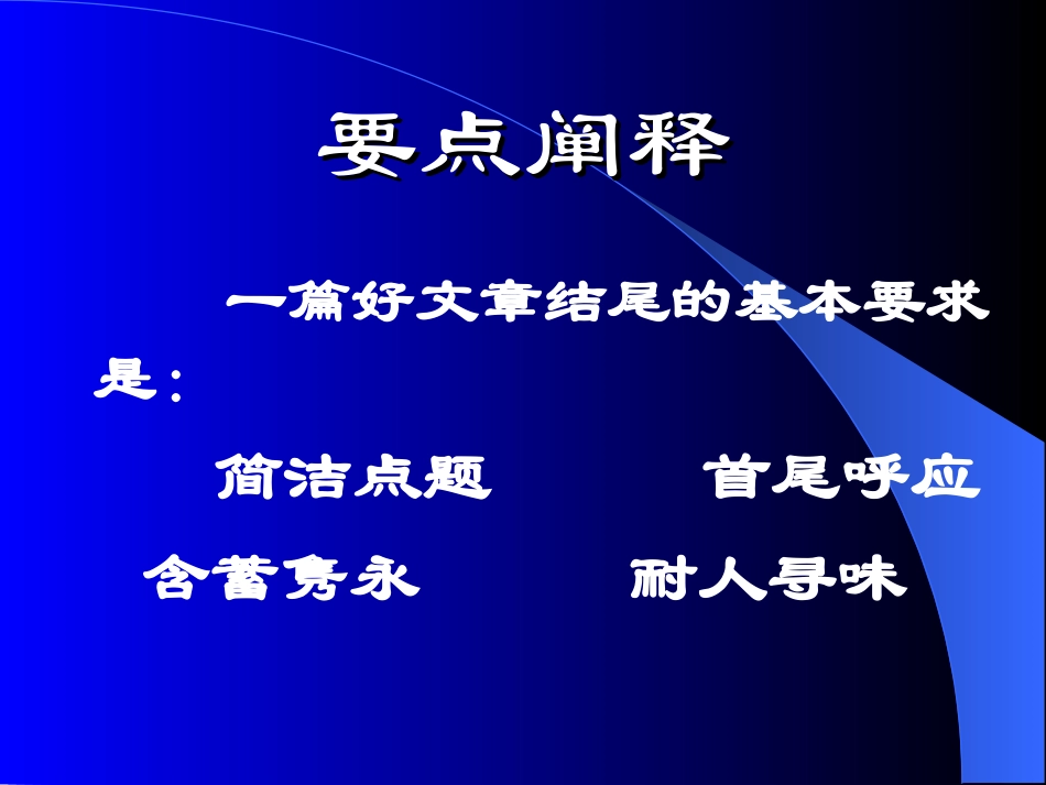 给作文一个精彩的结尾_第2页