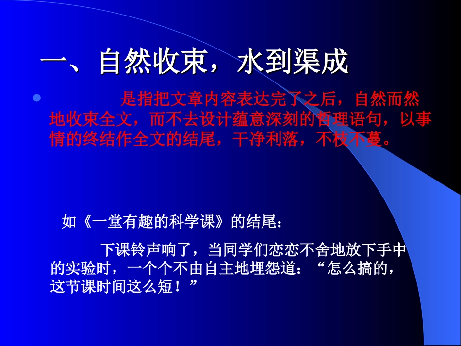 给作文一个精彩的结尾_第3页