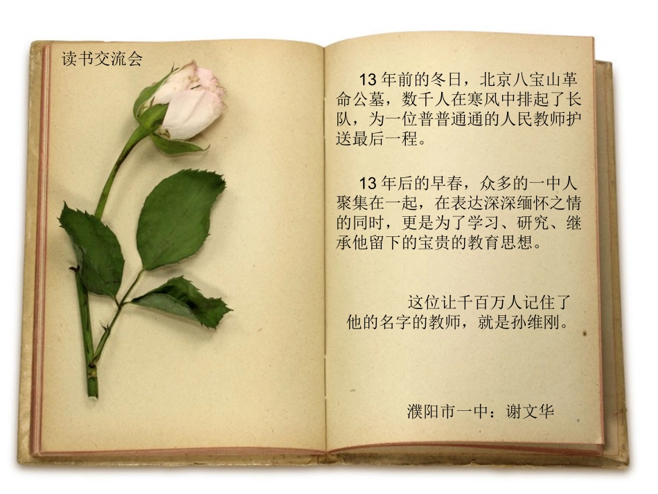 中国教学的奇迹（文华）_第1页