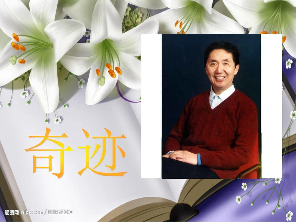 中国教学的奇迹（文华）_第2页