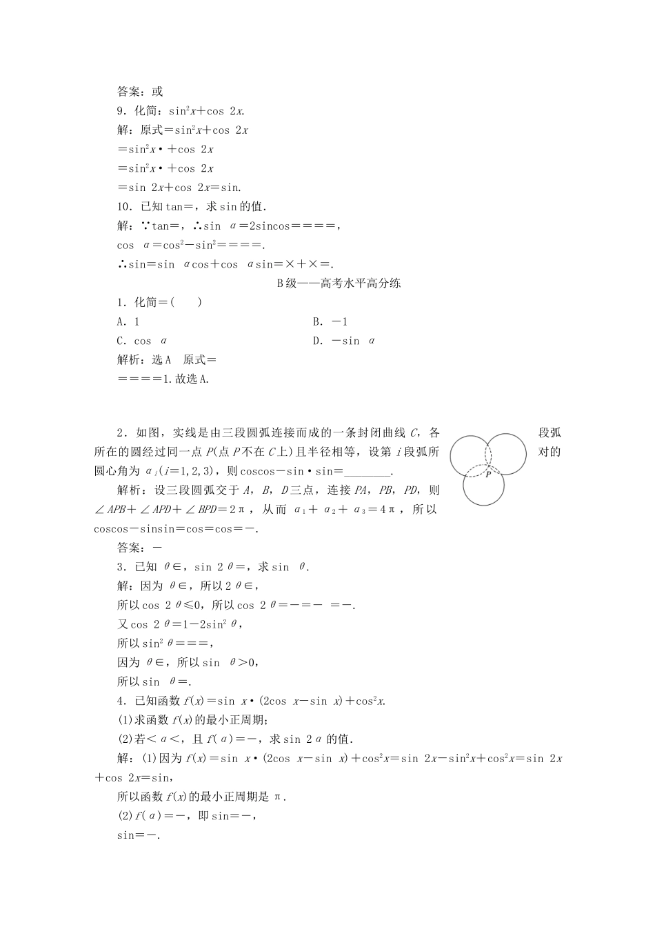 高中数学 课时跟踪检测（四十四）简单的三角恒等变换 新人教A版必修第一册-新人教A版高一第一册数学试题_第2页