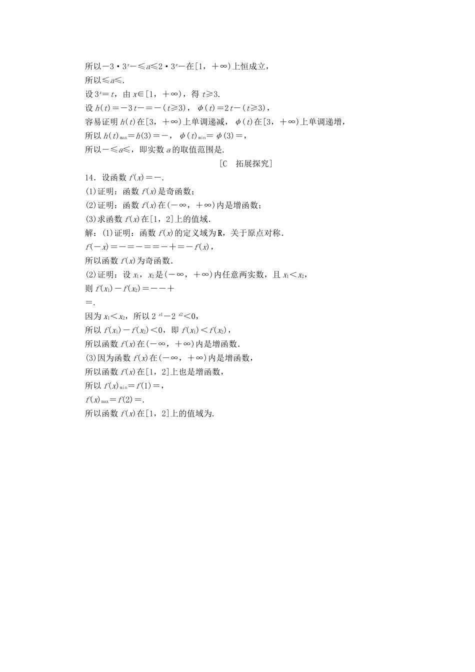 高中数学 第四章 指数函数、对数函数与幂函数 4.1.2 指数函数的性质与图像（第2课时）指数函数的性质与图像的应用应用案巩固提升 新人教B版必修第二册-新人教B版高一第二册数学试题_第3页