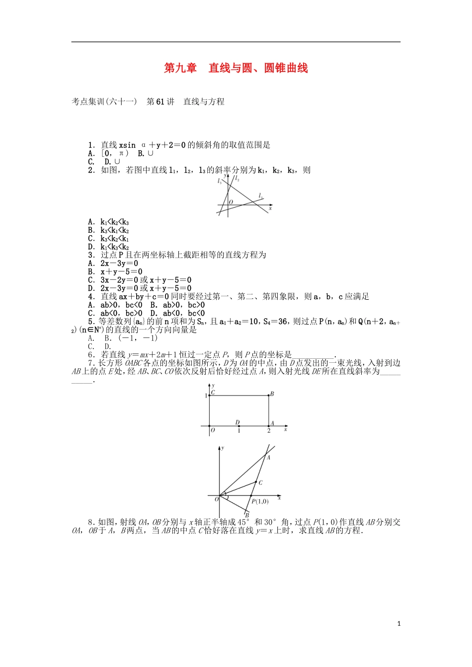 高考数学一轮复习 第九章 直线与圆、圆锥曲线考点集训 理-人教版高三全册数学试题_第1页