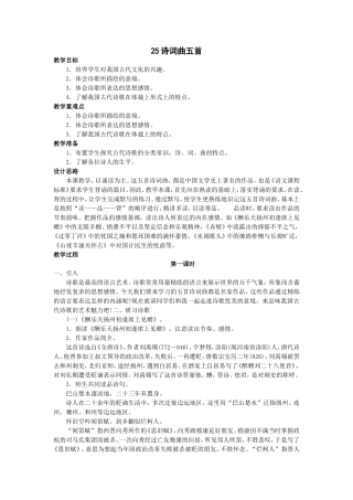 八年级语文上册教案——25诗词曲五首