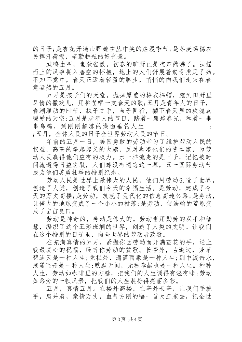 劳动节前国旗下讲话发言稿_第3页