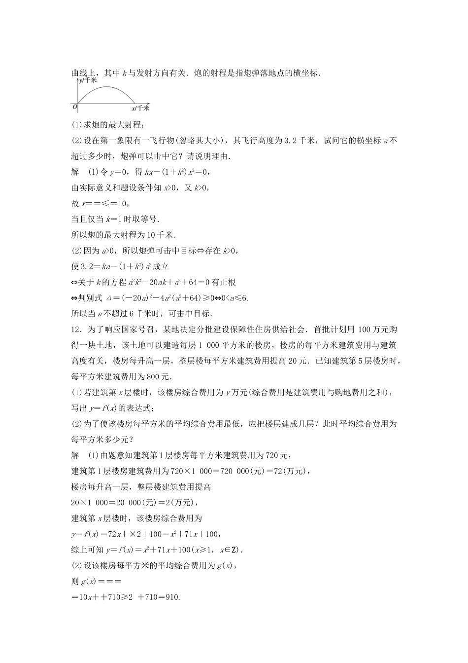 高考数学二轮复习 如何用好基本不等式专题检测（含解析）-人教版高三全册数学试题_第3页