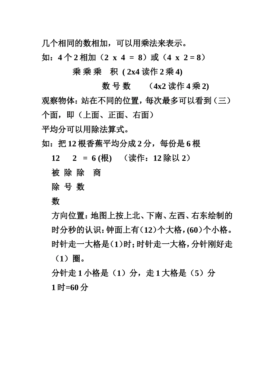 几个相同的数相加_第1页