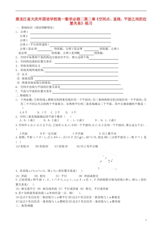 黑龙江省大庆外国语学校高中数学 第二章《空间点、直线、平面之间的位置关系》练习 新人教A版必修2
