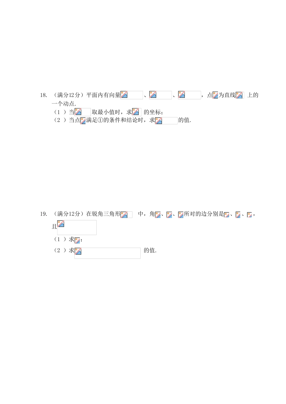 四川省巴中市四县中11-12学年高一数学下学期末联考 理【会员独享】_第3页