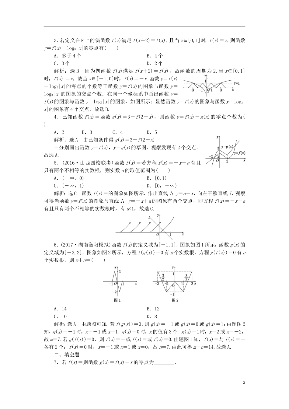 高考数学大一轮复习 第二章 函数的概念与基本初等函数Ⅰ 课时达标检测（十二）函数与方程 理-人教版高三全册数学试题_第2页