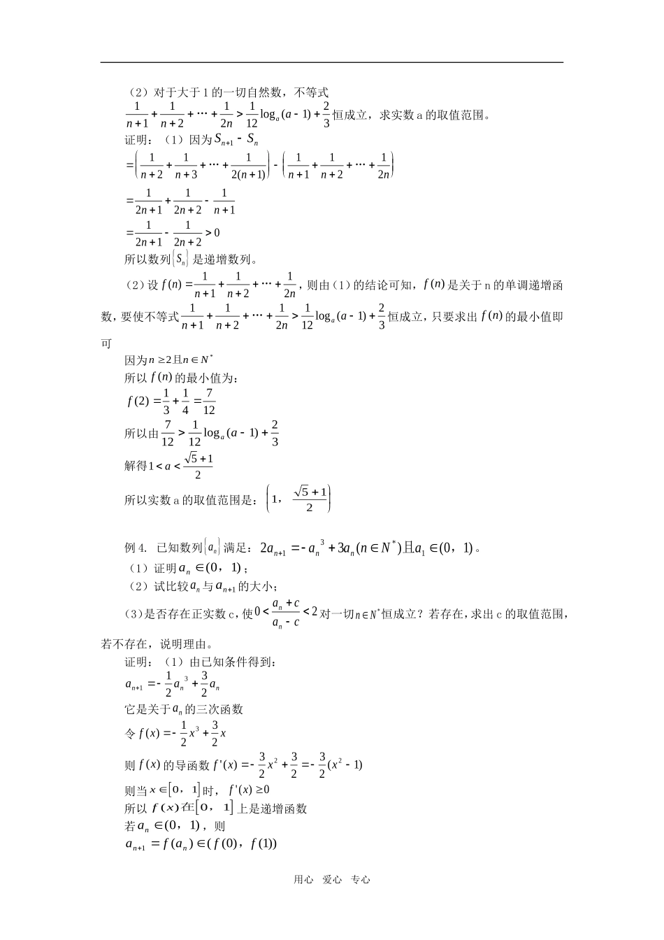 高中数学例说数列问题函数化专题辅导_第2页