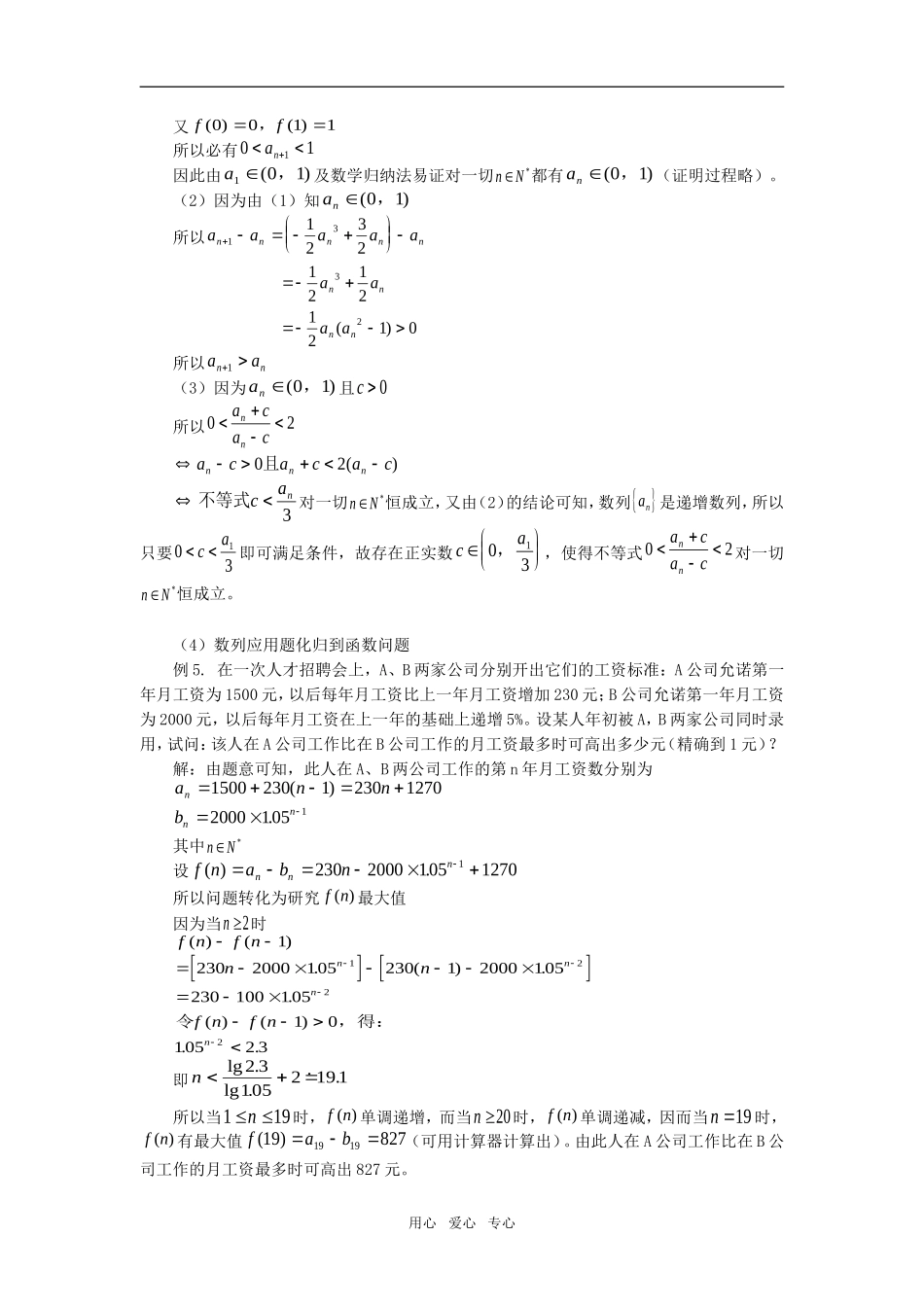 高中数学例说数列问题函数化专题辅导_第3页