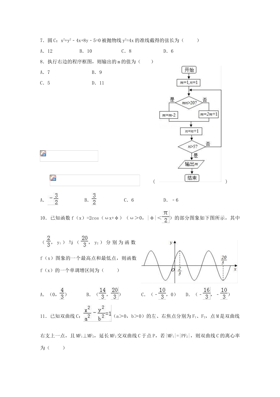 河南省周口市高三数学上学期开学摸底考试试题-人教版高三全册数学试题_第2页