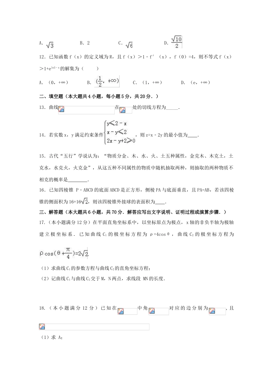 河南省周口市高三数学上学期开学摸底考试试题-人教版高三全册数学试题_第3页