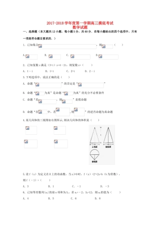 河南省周口市高三数学上学期开学摸底考试试题-人教版高三全册数学试题