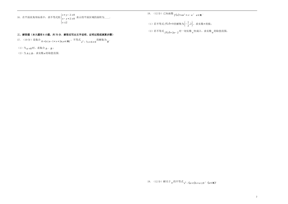 高考数学一轮复习 第十三单元 不等式单元A卷 文-人教版高三全册数学试题_第2页